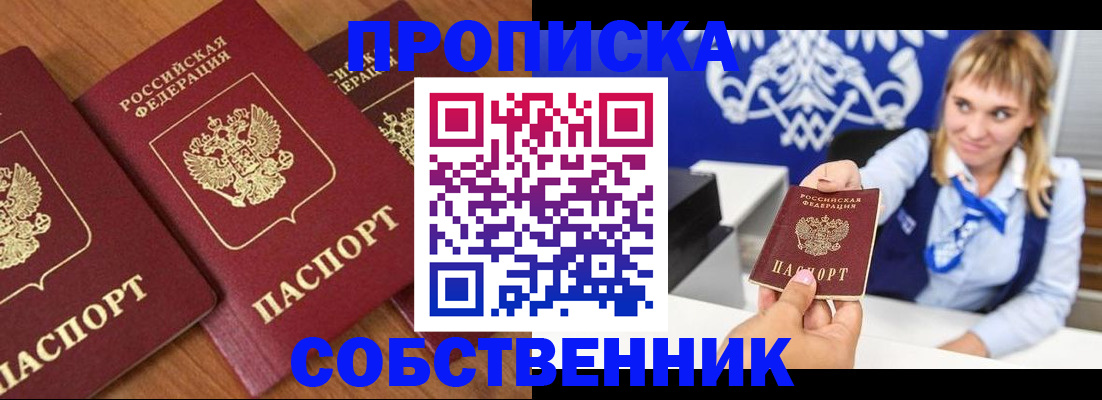 прописка 2025 в Кирсанове